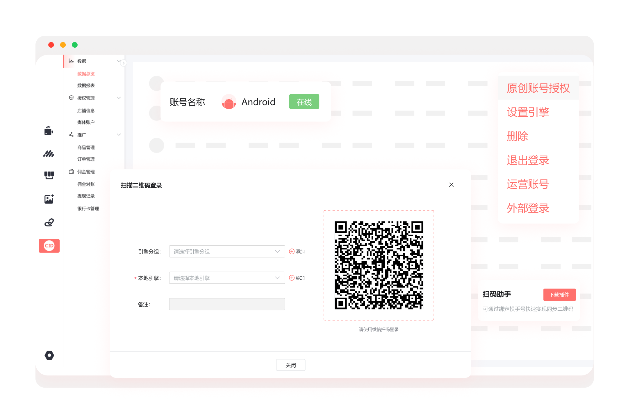全面视频号管理，支持账号聚合、权限设置、数据同步及扫码登录，提升多号运营效率